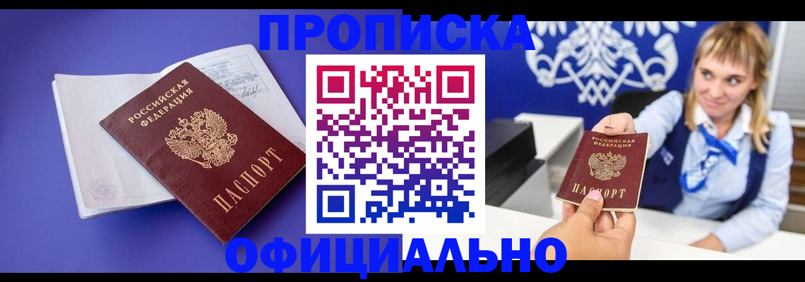 временная регистрация 2025 в Микуни