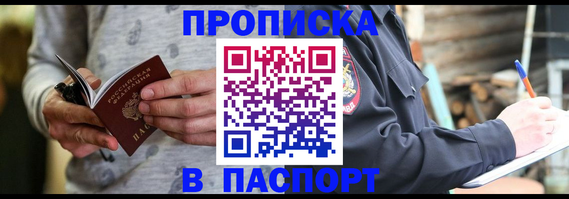 временная регистрация купить в Микуни