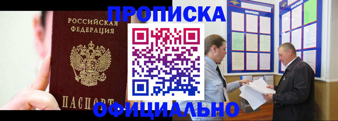 прописка для работы в Микуни