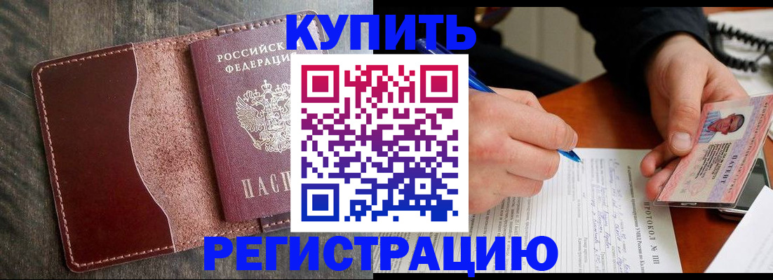 прописка штамп в Микуни